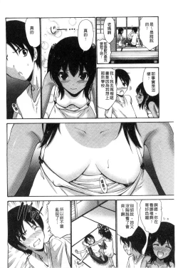 Page 75 of Imouto de Gomen ne | 身為妹妹真是抱歉