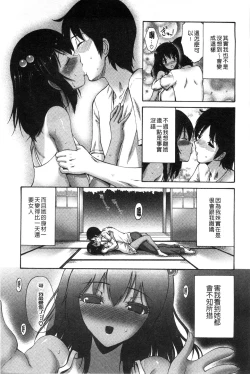 Page 78 of Imouto de Gomen ne | 身為妹妹真是抱歉