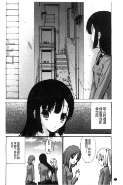 Page 97 of Imouto de Gomen ne | 身為妹妹真是抱歉