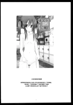 Page 4 of Roshutsu Shoujo Nikki 14 Satsume