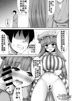 Page 4 of Kyonyuu Chara to Kashita Patchouli no Ero Hon