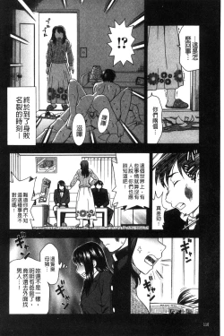 Page 113 of Nikuhida no Kioku | 肉壁的回憶錄