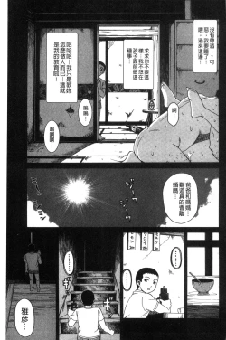 Page 70 of Nikuhida no Kioku | 肉壁的回憶錄