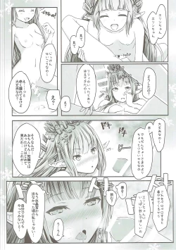 Page 15 of Cheer 2nd Futanari Djeeta no Soine Touban
