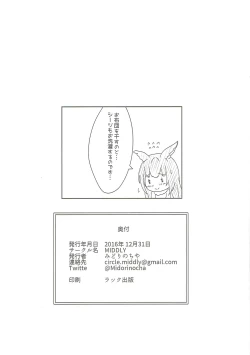 Page 25 of Cheer 2nd Futanari Djeeta no Soine Touban