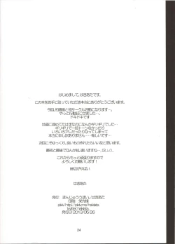 Page 25 of Ore no Youmu!!