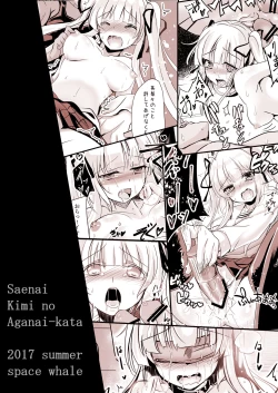 Page 32 of Saenai Kimi no Aganai-kata