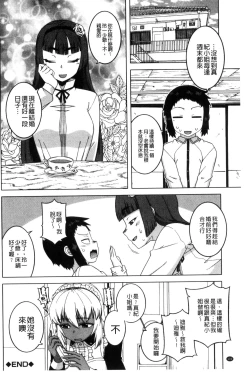 Page 108 of My Dear Maid | 我的・親愛的・俏女傭