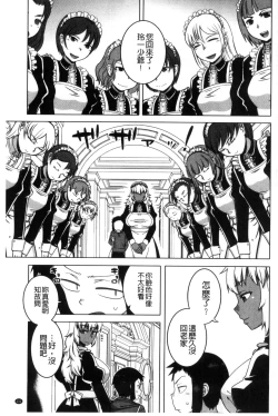 Page 109 of My Dear Maid | 我的・親愛的・俏女傭