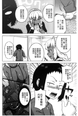 Page 146 of My Dear Maid | 我的・親愛的・俏女傭