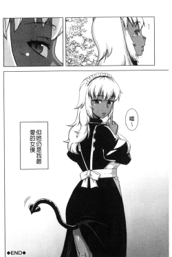 Page 176 of My Dear Maid | 我的・親愛的・俏女傭