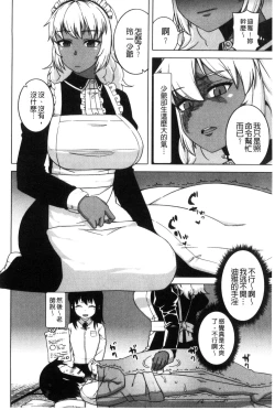 Page 52 of My Dear Maid | 我的・親愛的・俏女傭