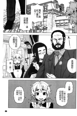 Page 75 of My Dear Maid | 我的・親愛的・俏女傭