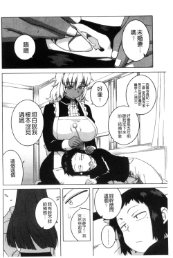 Page 76 of My Dear Maid | 我的・親愛的・俏女傭