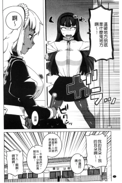 Page 78 of My Dear Maid | 我的・親愛的・俏女傭