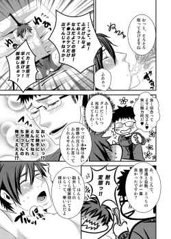 Page 16 of Ani to pantsu to Haburashipurei