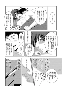 Page 25 of Ani to pantsu to Haburashipurei