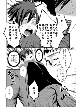 Page 7 of Ani to pantsu to Haburashipurei