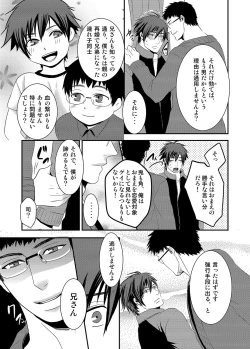 Page 8 of Ani to pantsu to Haburashipurei