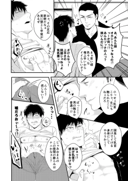 Page 6 of Choshi Koite ona Asobi shi Tetara Suteta ona no Oyaji ga Kirete Hamerareta te Hanashi