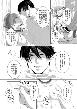 Page 15 of Choukyou Danshi