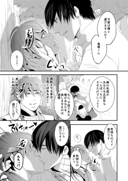 Page 8 of Choukyou Danshi