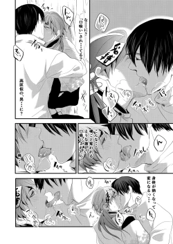 Page 9 of Choukyou Danshi