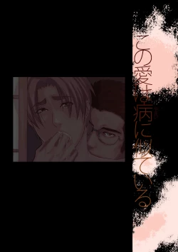 Page 24 of Kono ai wa Yamai ni Nite iru