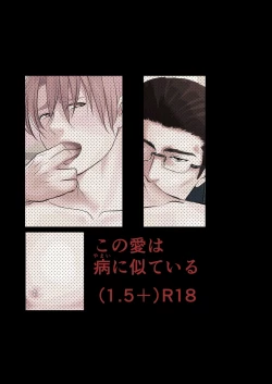Page 28 of Kono ai wa Yamai ni Nite iru 1.5+