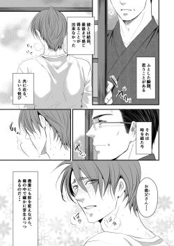 Page 3 of Kono ai wa Yamai ni Nite iru 4