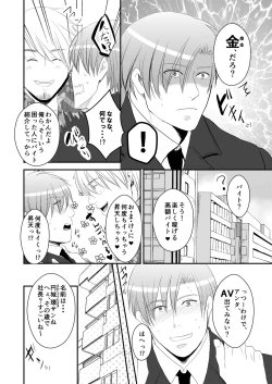 Page 8 of Koukishin wa Nonke o Korosu