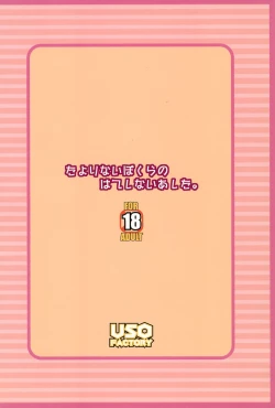 Page 48 of Tayorinai Bokura no Hateshinai Ashita.