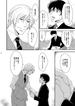 Page 12 of Inbyou CafeOwner x Shinjin Neko Mitsu