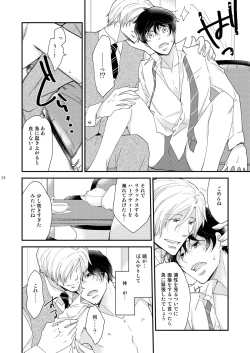 Page 14 of Inbyou CafeOwner x Shinjin Neko Mitsu