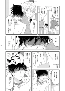 Page 24 of Inbyou CafeOwner x Shinjin Neko Mitsu