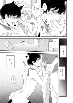 Page 31 of Inbyou CafeOwner x Shinjin Neko Mitsu