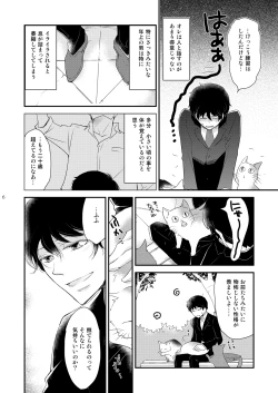 Page 6 of Inbyou CafeOwner x Shinjin Neko Mitsu