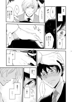 Page 9 of Inbyou CafeOwner x Shinjin Neko Mitsu