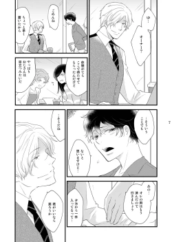 Page 7 of Utsutsu no Neko