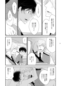 Page 9 of Utsutsu no Neko