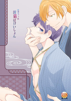 Download Inbyou Cafe Yon - Inbyou Vacation