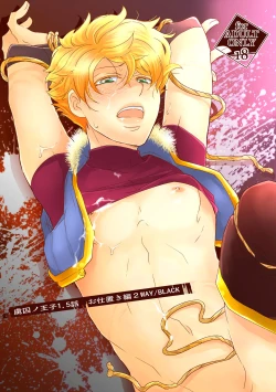 Page 1 of Ryoshuu no Ouji 1.5hen 2 WAY/BLACK