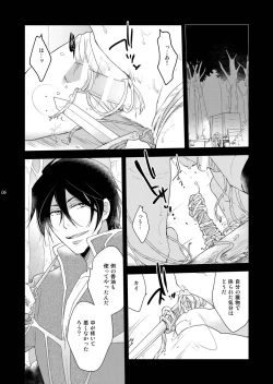 Page 6 of Ryoshuu no Ouji 1.5hen 2 WAY/BLACK