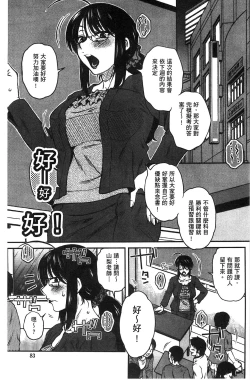 Page 87 of Anekano Gachihame Harem | 淫姊女友真槍實彈後宮紀實