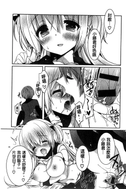 Page 113 of Amakuchi Sex-chu♥ | 甘甜口味的美妙性愛