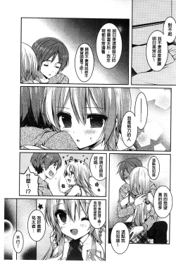 Page 141 of Amakuchi Sex-chu♥ | 甘甜口味的美妙性愛