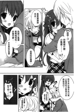 Page 158 of Amakuchi Sex-chu♥ | 甘甜口味的美妙性愛