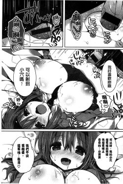 Page 205 of Amakuchi Sex-chu♥ | 甘甜口味的美妙性愛