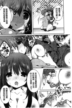 Page 80 of Amakuchi Sex-chu♥ | 甘甜口味的美妙性愛
