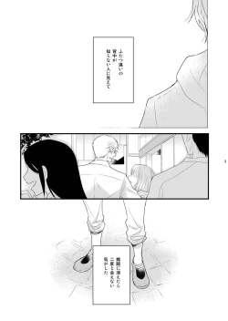 Page 3 of Josou no Ore to Osananajimi no Tarashi no Senpai ga Date Shimasu